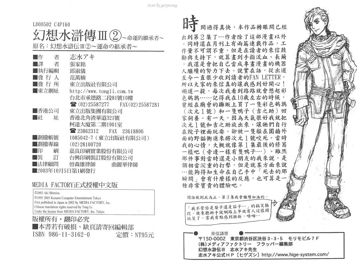 幻想水浒传III - 命运的继承者韩漫全集-vol_02无删减无遮挡章节图片 