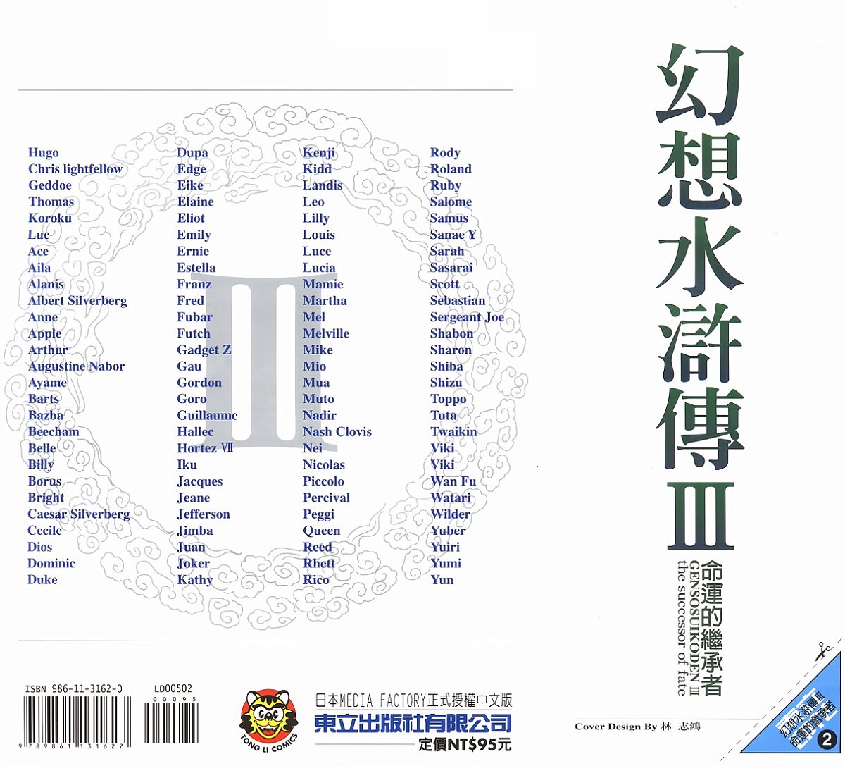 幻想水浒传III - 命运的继承者韩漫全集-vol_02无删减无遮挡章节图片 