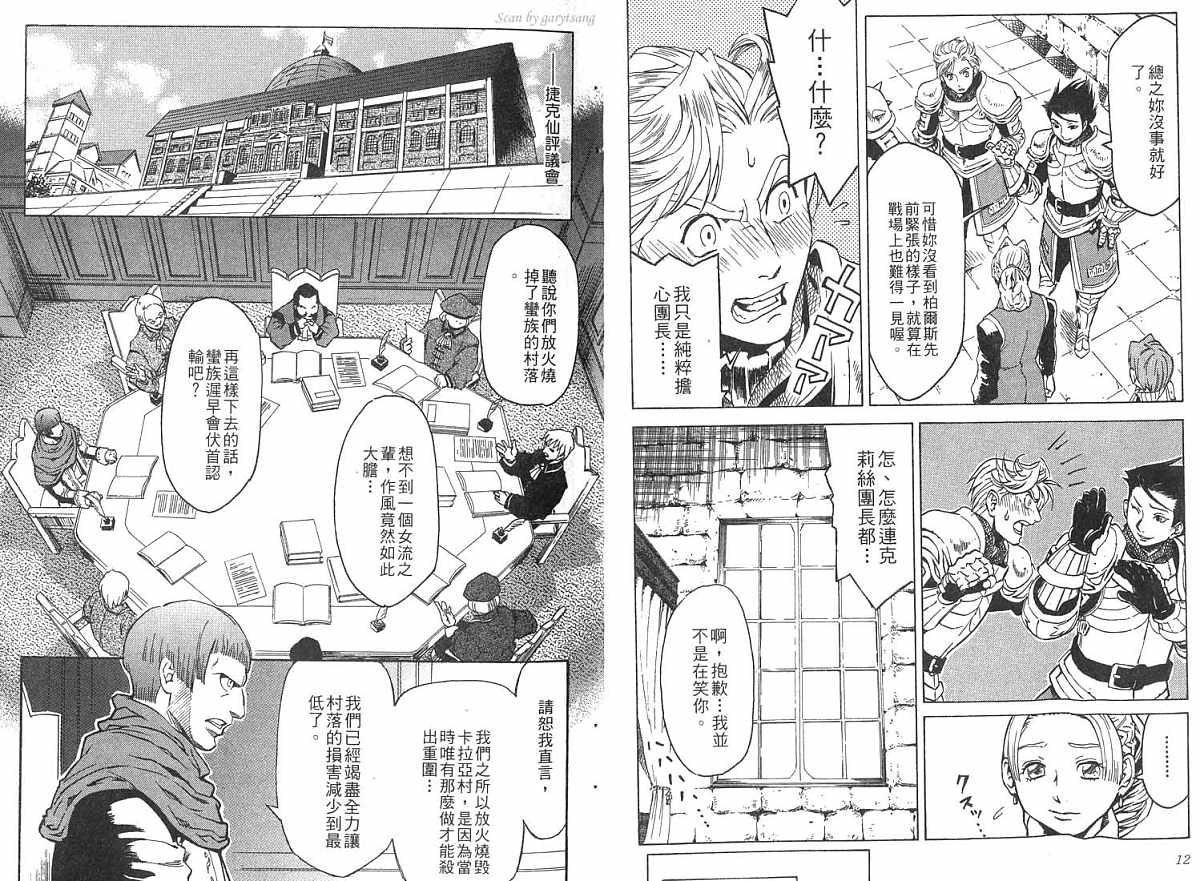 幻想水浒传III - 命运的继承者韩漫全集-vol_02无删减无遮挡章节图片 