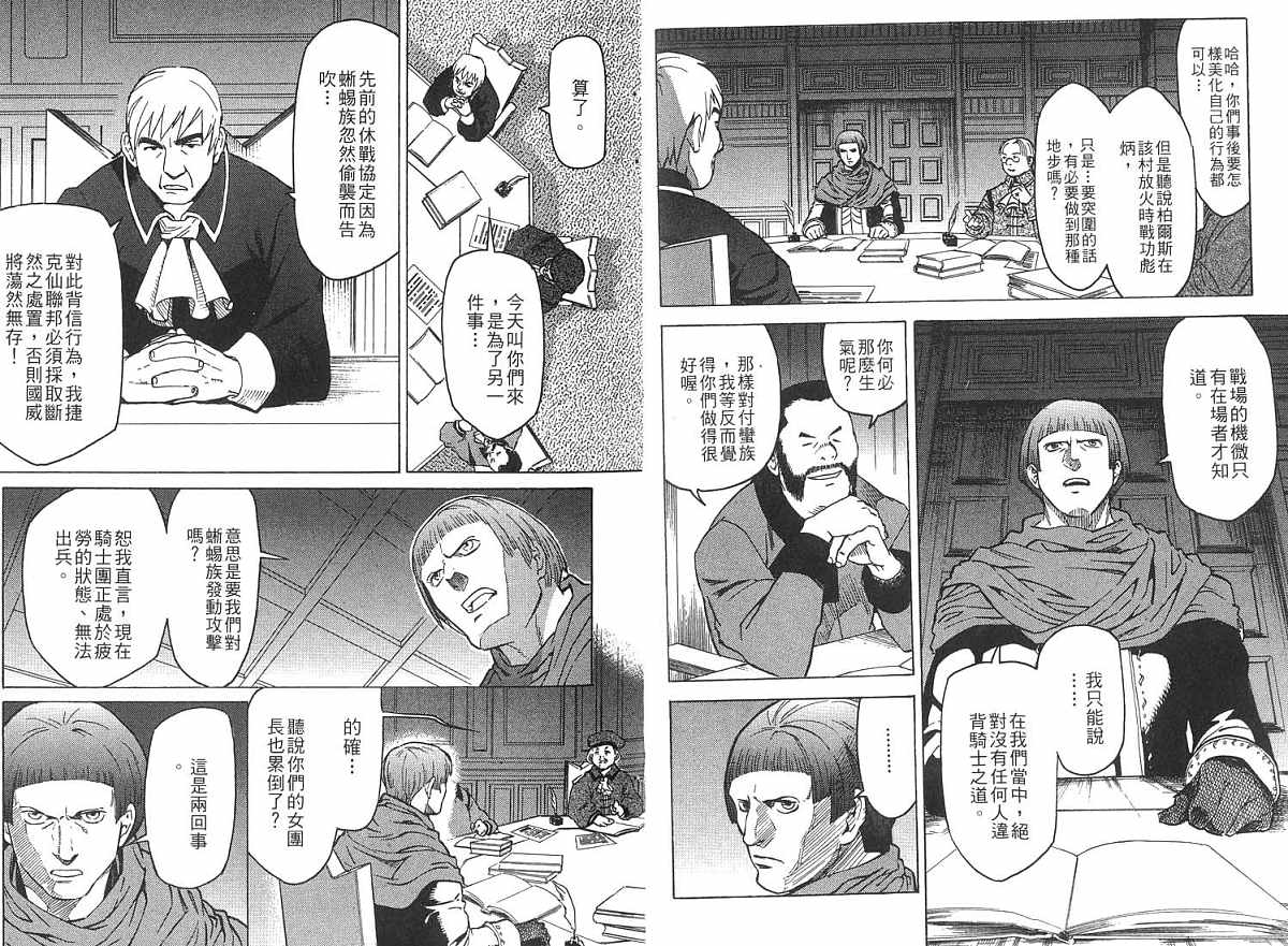幻想水浒传III - 命运的继承者韩漫全集-vol_02无删减无遮挡章节图片 