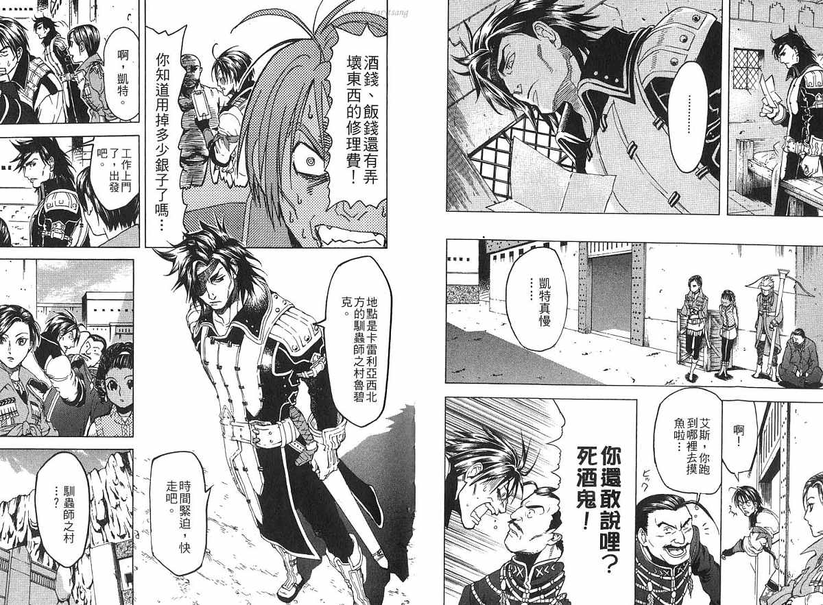 幻想水浒传III - 命运的继承者韩漫全集-vol_03无删减无遮挡章节图片 