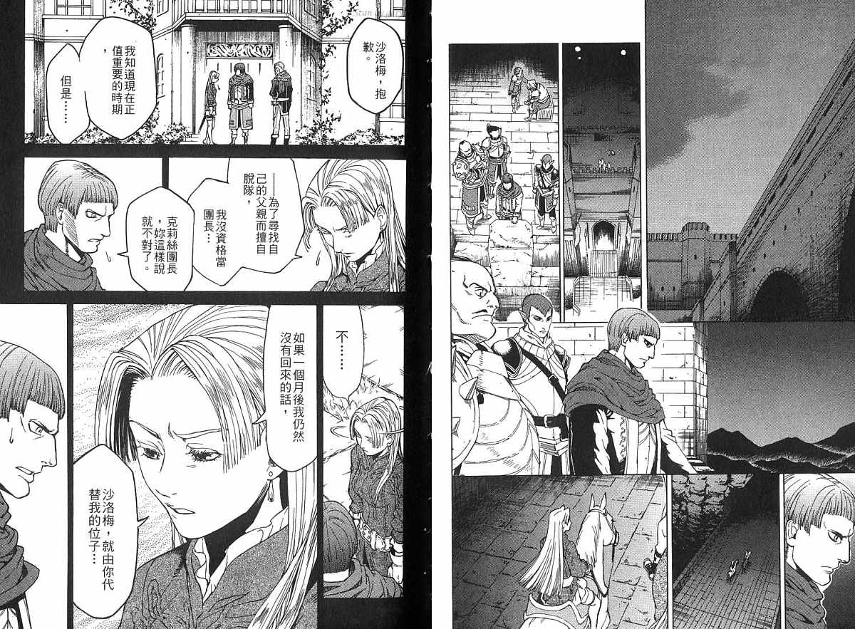 幻想水浒传III - 命运的继承者韩漫全集-vol_03无删减无遮挡章节图片 