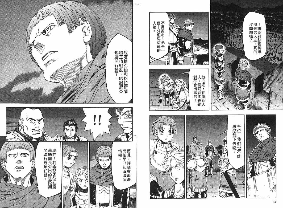 幻想水浒传III - 命运的继承者韩漫全集-vol_03无删减无遮挡章节图片 