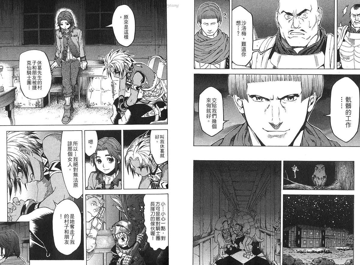 幻想水浒传III - 命运的继承者韩漫全集-vol_03无删减无遮挡章节图片 