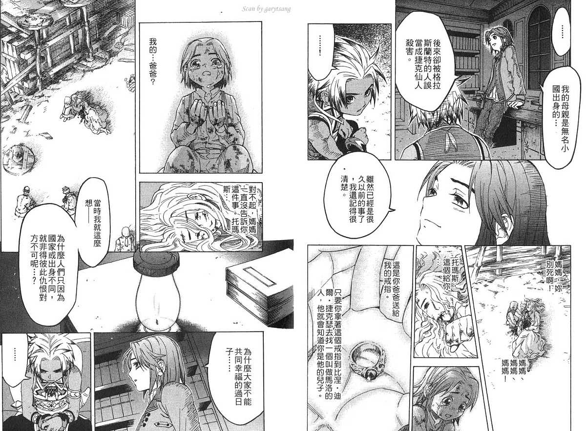 幻想水浒传III - 命运的继承者韩漫全集-vol_03无删减无遮挡章节图片 