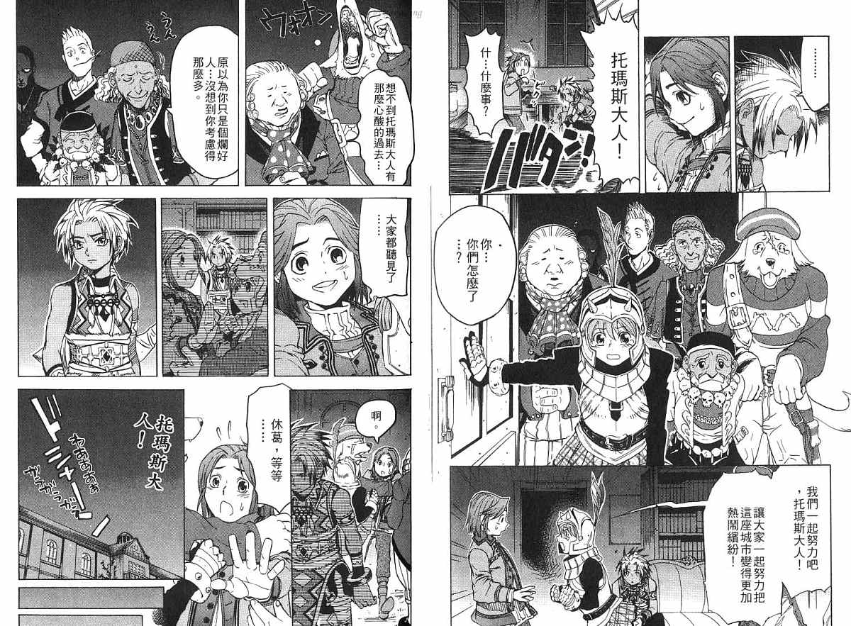 幻想水浒传III - 命运的继承者韩漫全集-vol_03无删减无遮挡章节图片 