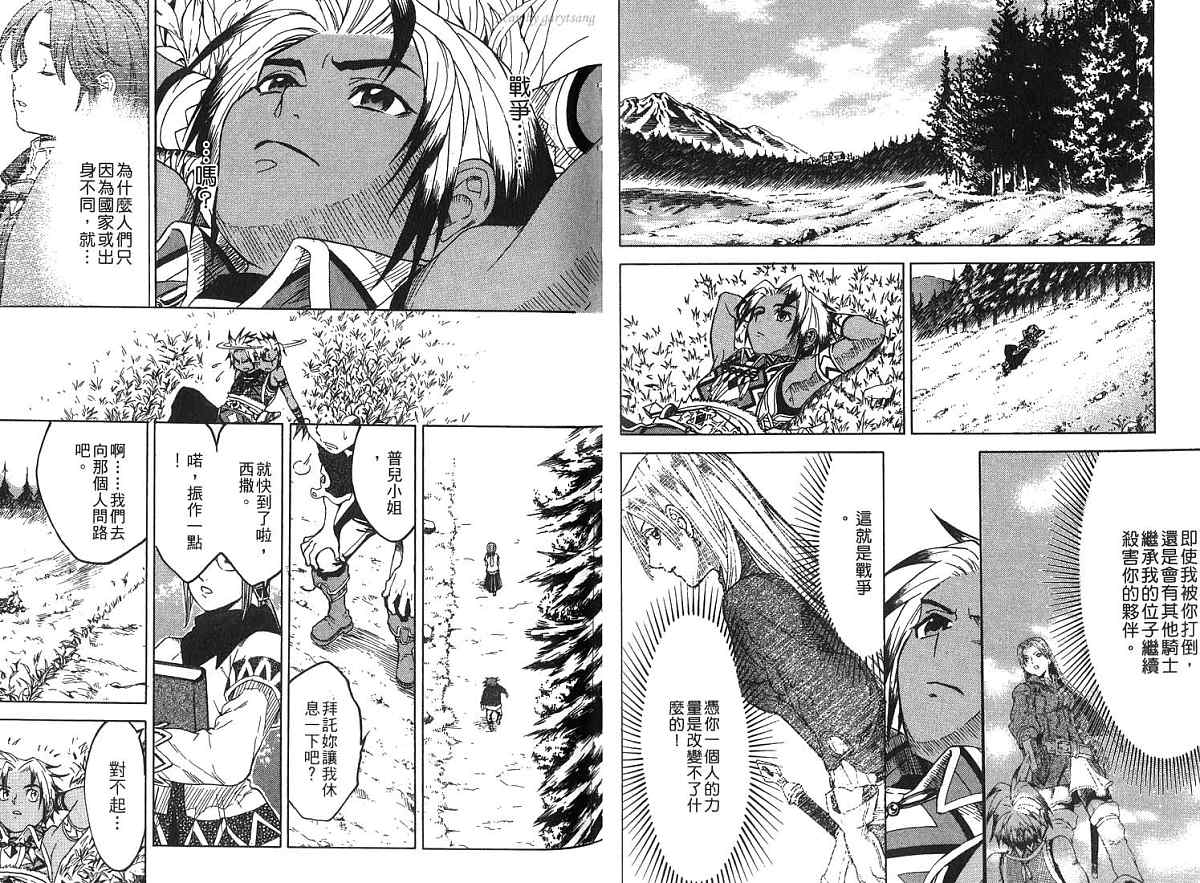 幻想水浒传III - 命运的继承者韩漫全集-vol_03无删减无遮挡章节图片 