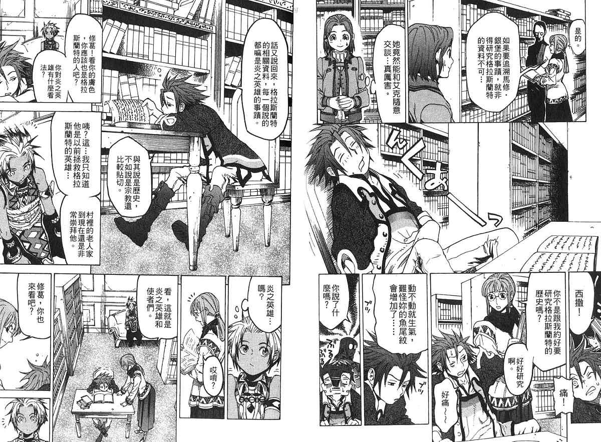 幻想水浒传III - 命运的继承者韩漫全集-vol_03无删减无遮挡章节图片 
