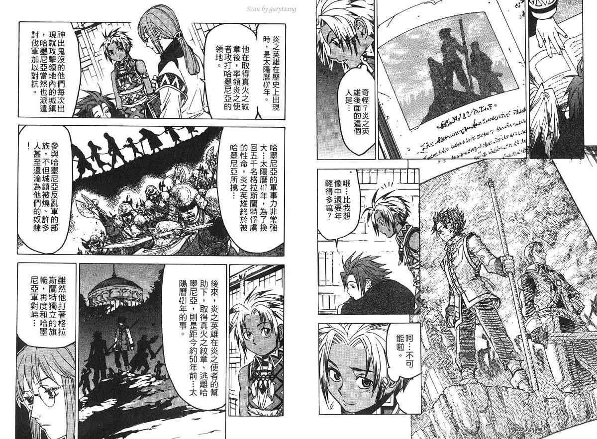 幻想水浒传III - 命运的继承者韩漫全集-vol_03无删减无遮挡章节图片 