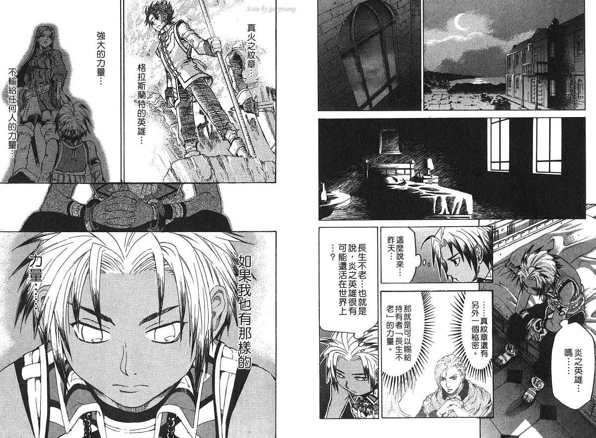 幻想水浒传III - 命运的继承者韩漫全集-vol_03无删减无遮挡章节图片 