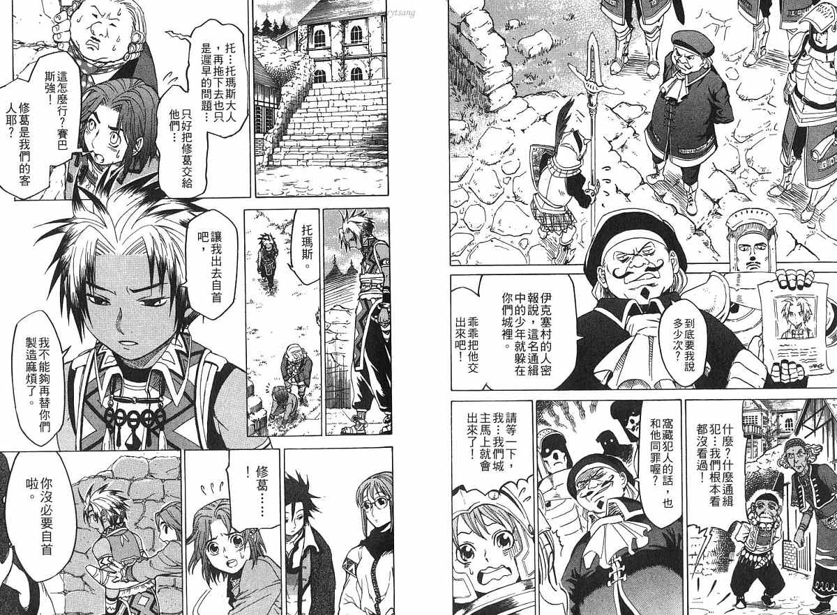 幻想水浒传III - 命运的继承者韩漫全集-vol_03无删减无遮挡章节图片 