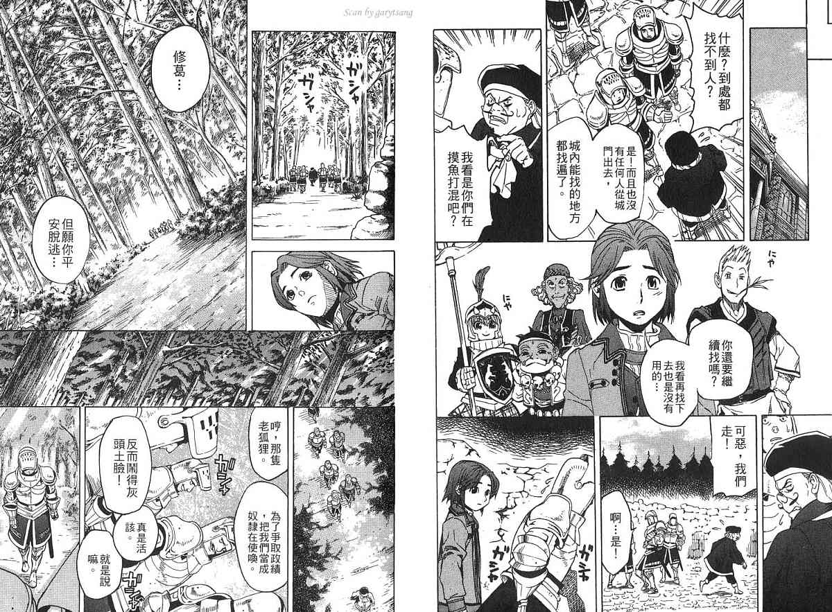 幻想水浒传III - 命运的继承者韩漫全集-vol_03无删减无遮挡章节图片 