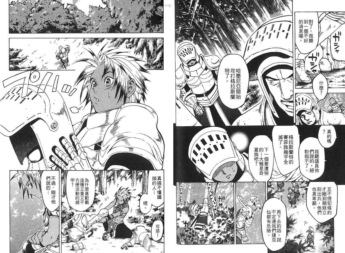 幻想水浒传III - 命运的继承者韩漫全集-vol_03无删减无遮挡章节图片 
