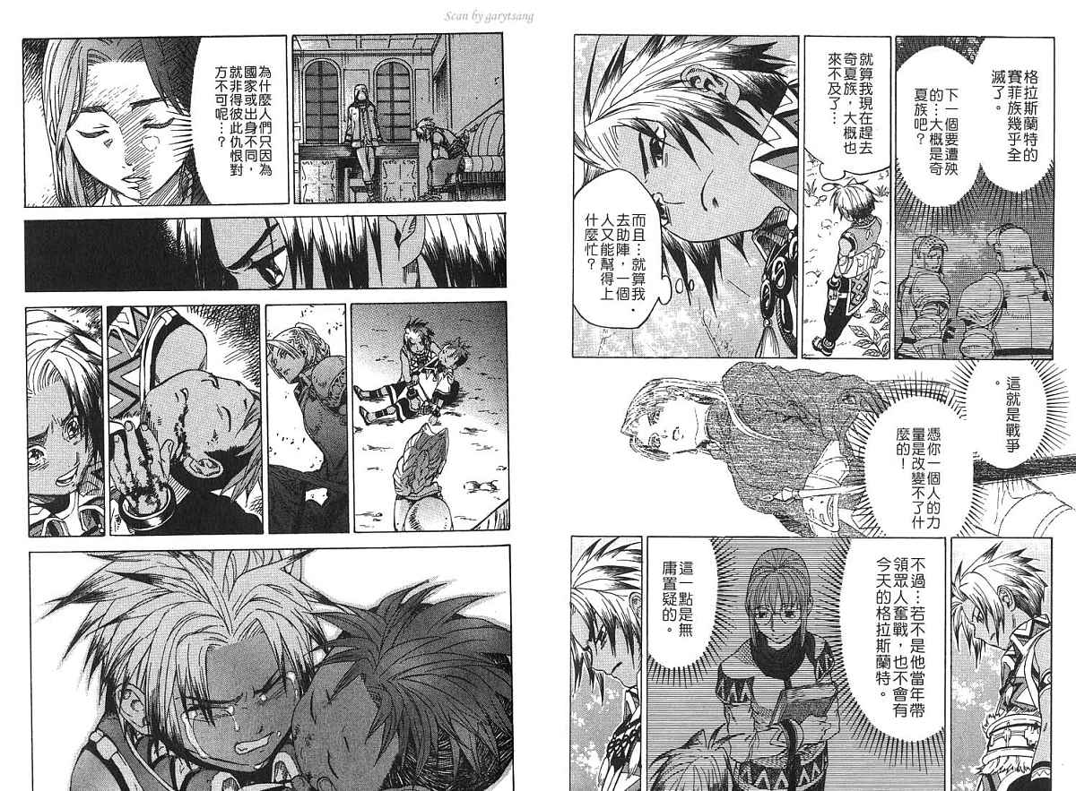 幻想水浒传III - 命运的继承者韩漫全集-vol_03无删减无遮挡章节图片 