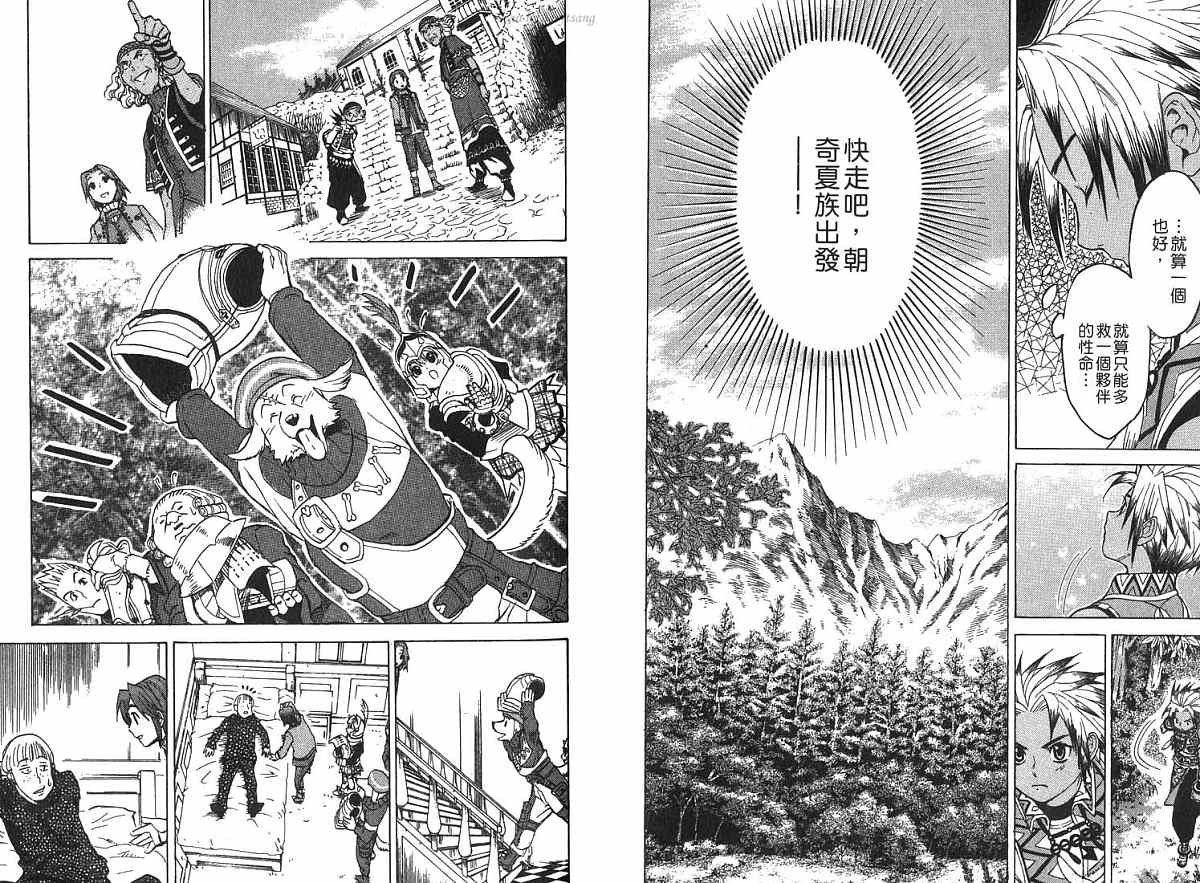 幻想水浒传III - 命运的继承者韩漫全集-vol_03无删减无遮挡章节图片 