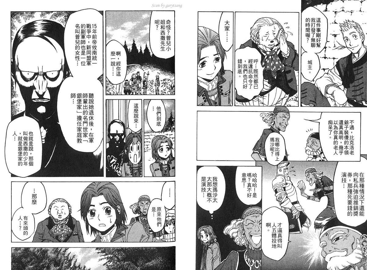 幻想水浒传III - 命运的继承者韩漫全集-vol_03无删减无遮挡章节图片 