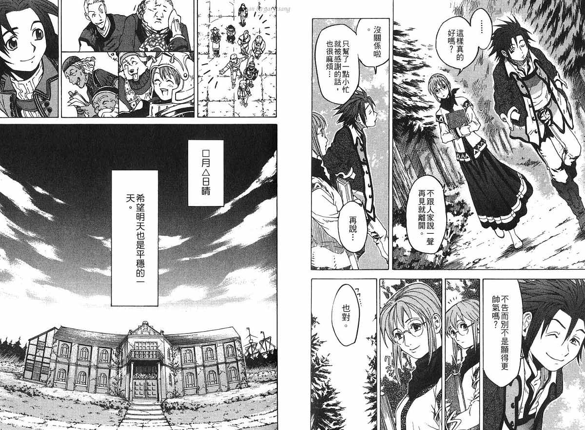 幻想水浒传III - 命运的继承者韩漫全集-vol_03无删减无遮挡章节图片 
