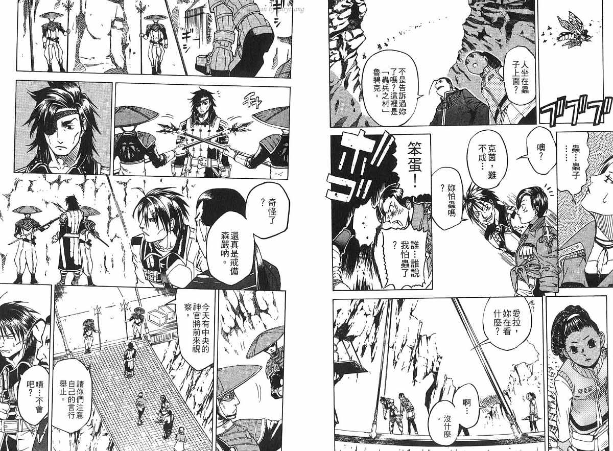 幻想水浒传III - 命运的继承者韩漫全集-vol_03无删减无遮挡章节图片 