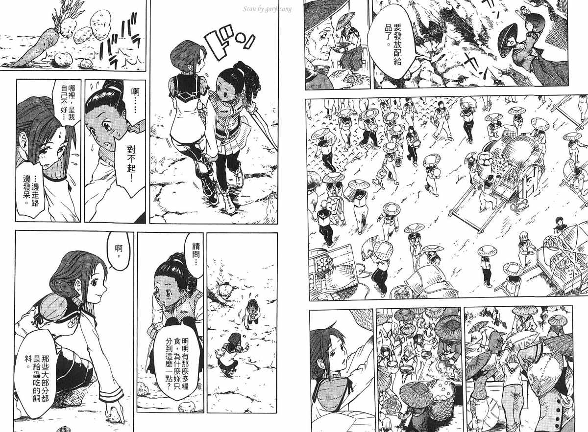 幻想水浒传III - 命运的继承者韩漫全集-vol_03无删减无遮挡章节图片 