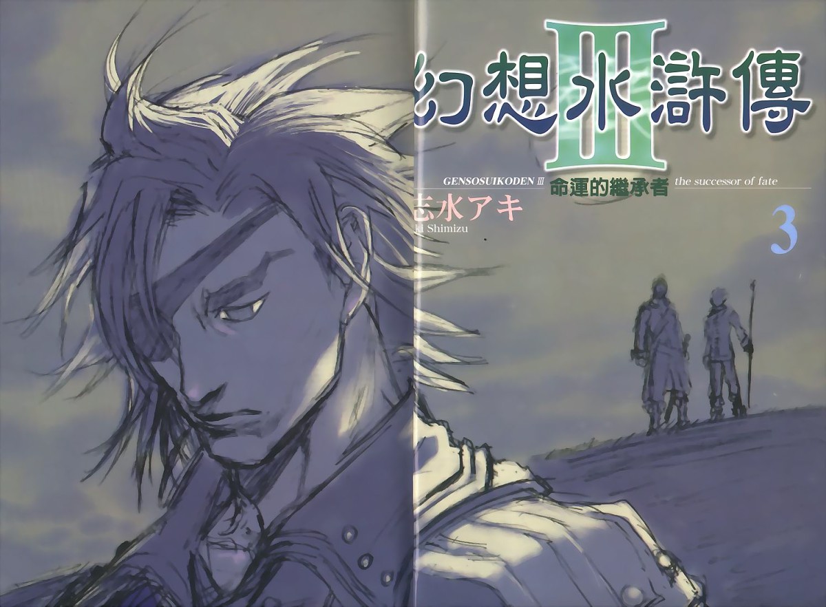 幻想水浒传III - 命运的继承者韩漫全集-vol_03无删减无遮挡章节图片 