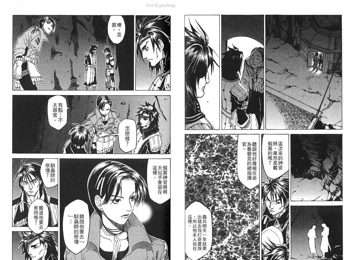幻想水浒传III - 命运的继承者韩漫全集-vol_03无删减无遮挡章节图片 