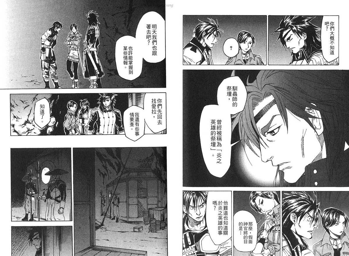 幻想水浒传III - 命运的继承者韩漫全集-vol_03无删减无遮挡章节图片 