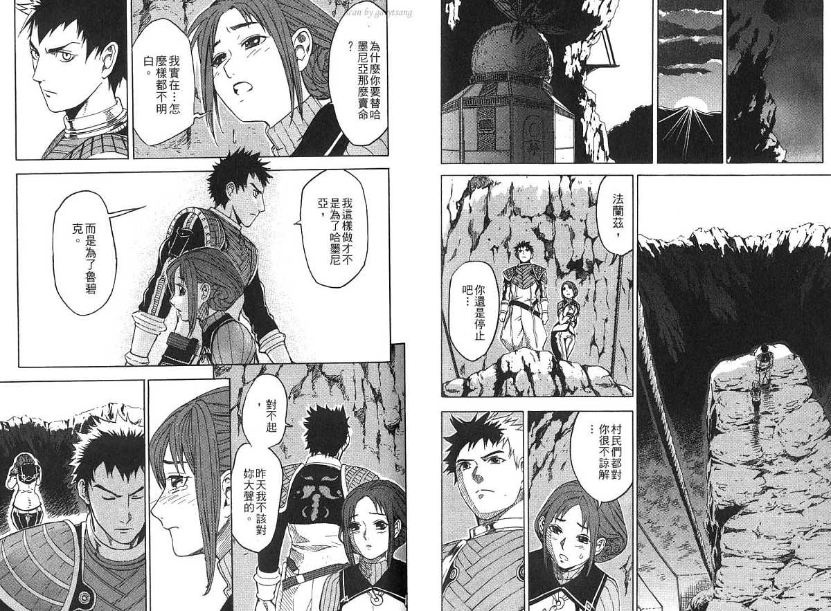 幻想水浒传III - 命运的继承者韩漫全集-vol_03无删减无遮挡章节图片 