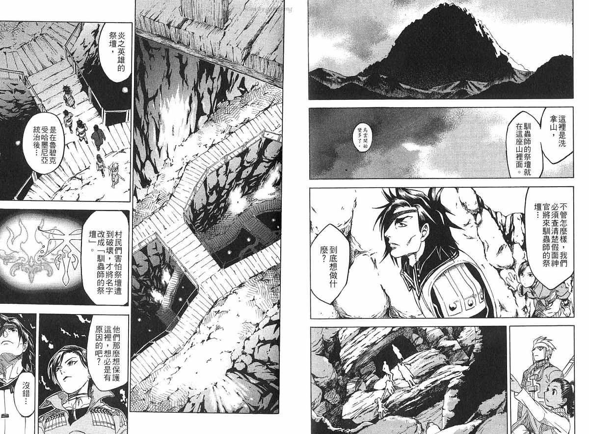 幻想水浒传III - 命运的继承者韩漫全集-vol_03无删减无遮挡章节图片 