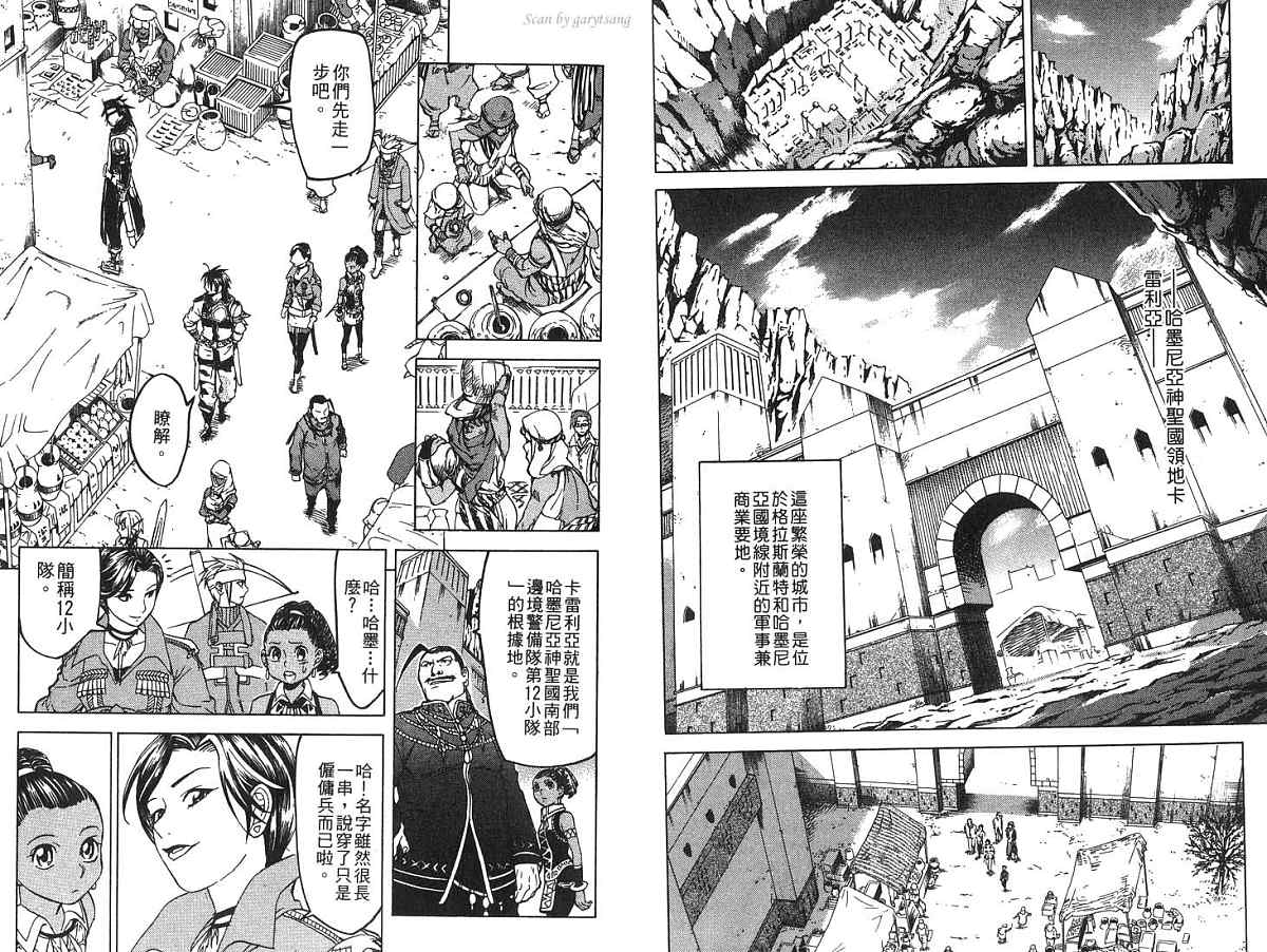 幻想水浒传III - 命运的继承者韩漫全集-vol_03无删减无遮挡章节图片 