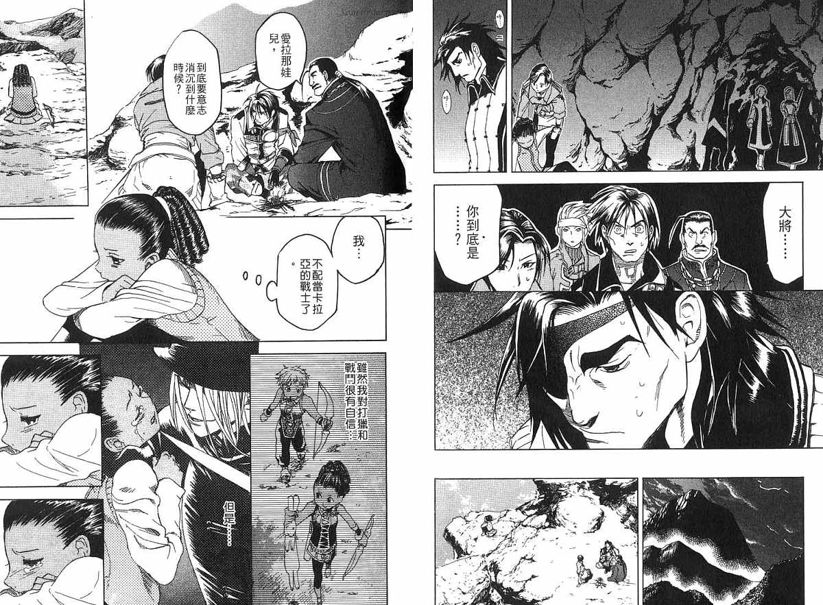 幻想水浒传III - 命运的继承者韩漫全集-vol_03无删减无遮挡章节图片 