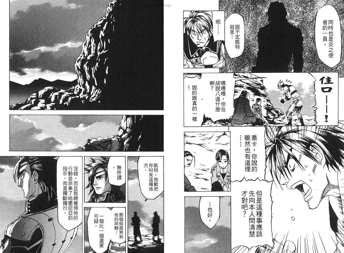 幻想水浒传III - 命运的继承者韩漫全集-vol_03无删减无遮挡章节图片 