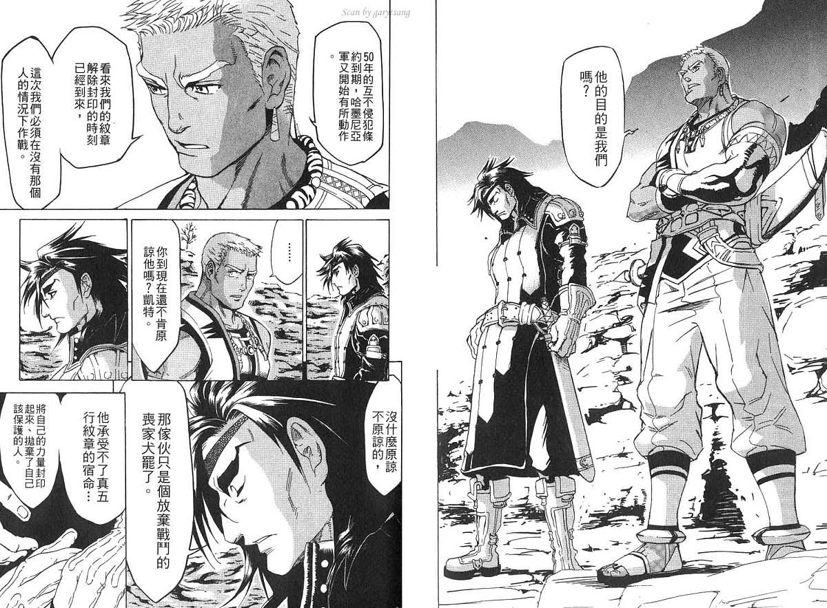 幻想水浒传III - 命运的继承者韩漫全集-vol_03无删减无遮挡章节图片 