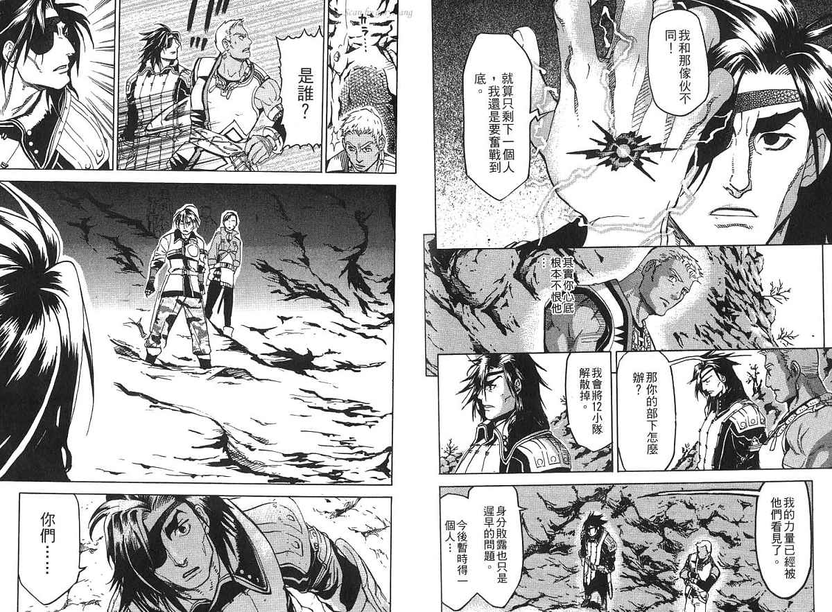 幻想水浒传III - 命运的继承者韩漫全集-vol_03无删减无遮挡章节图片 