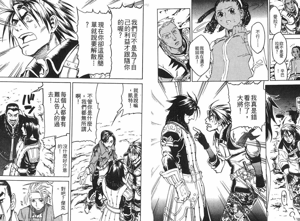 幻想水浒传III - 命运的继承者韩漫全集-vol_03无删减无遮挡章节图片 