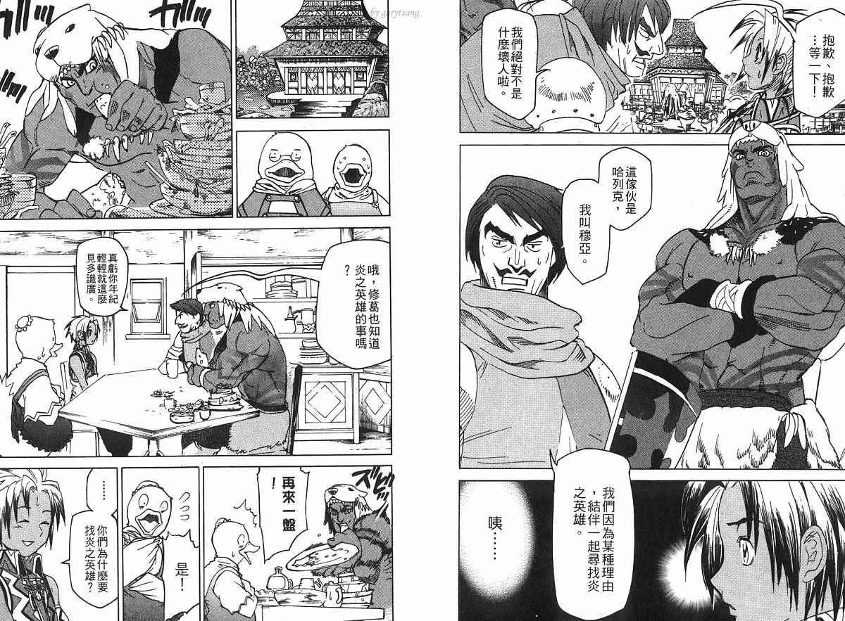 幻想水浒传III - 命运的继承者韩漫全集-vol_03无删减无遮挡章节图片 