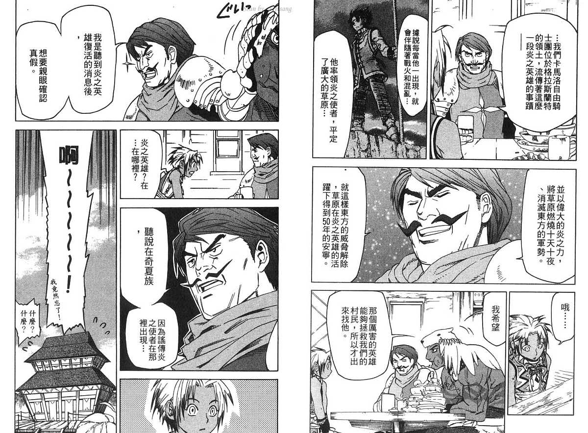 幻想水浒传III - 命运的继承者韩漫全集-vol_03无删减无遮挡章节图片 