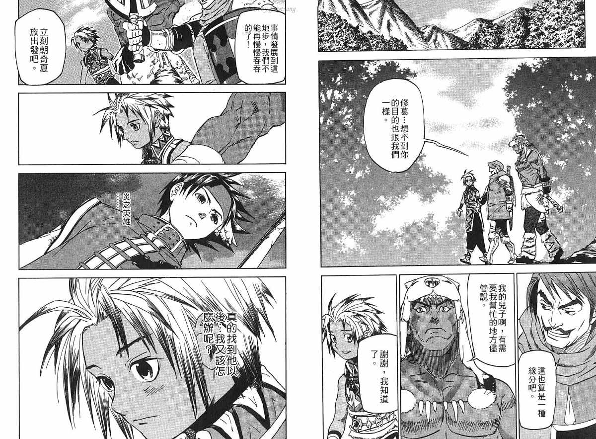 幻想水浒传III - 命运的继承者韩漫全集-vol_03无删减无遮挡章节图片 