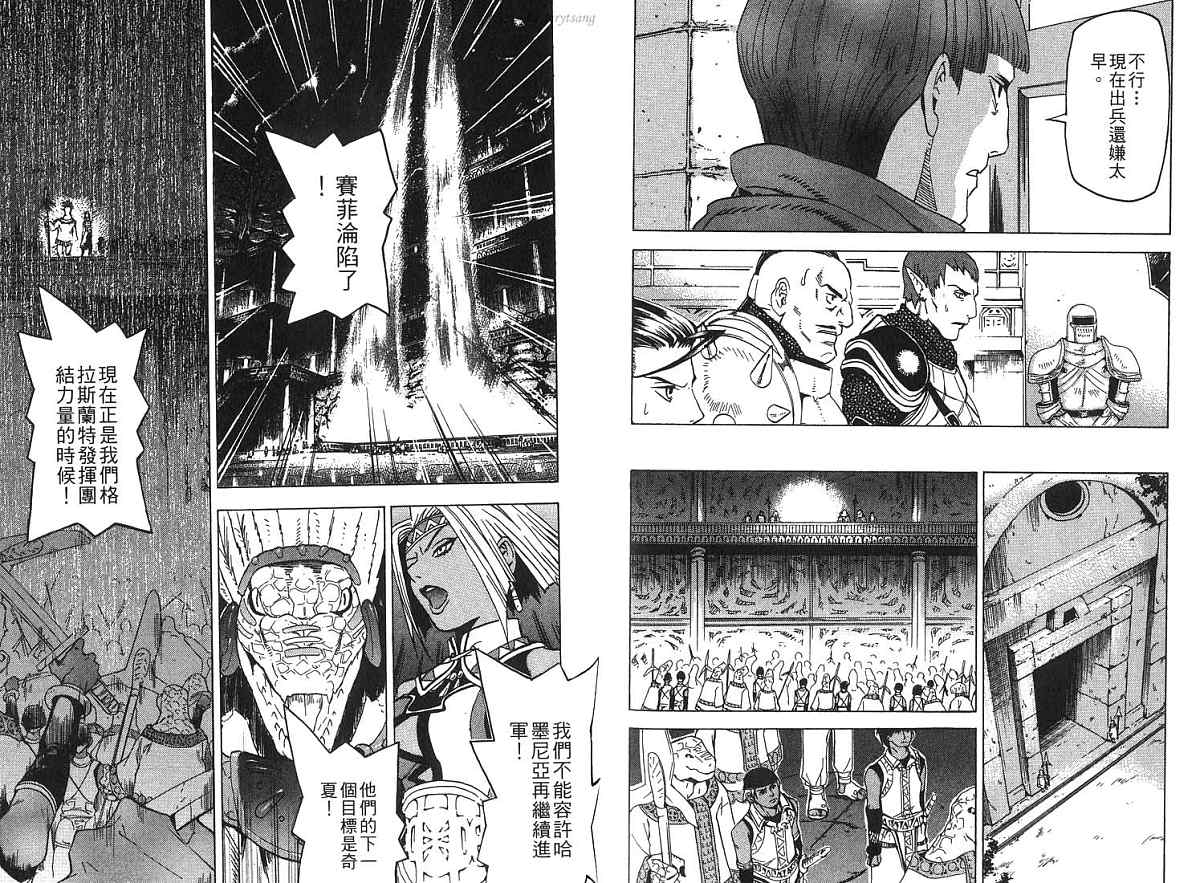 幻想水浒传III - 命运的继承者韩漫全集-vol_03无删减无遮挡章节图片 