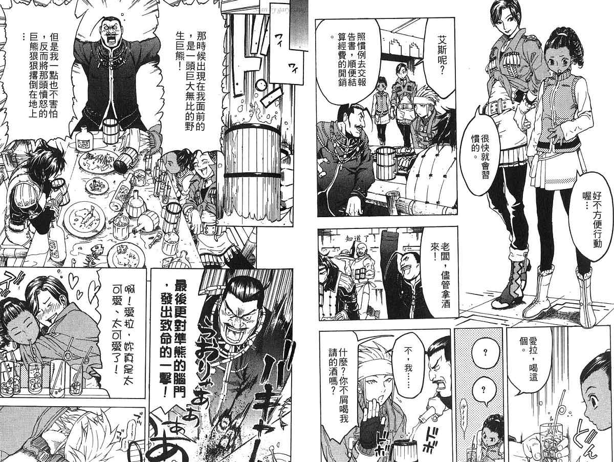 幻想水浒传III - 命运的继承者韩漫全集-vol_03无删减无遮挡章节图片 