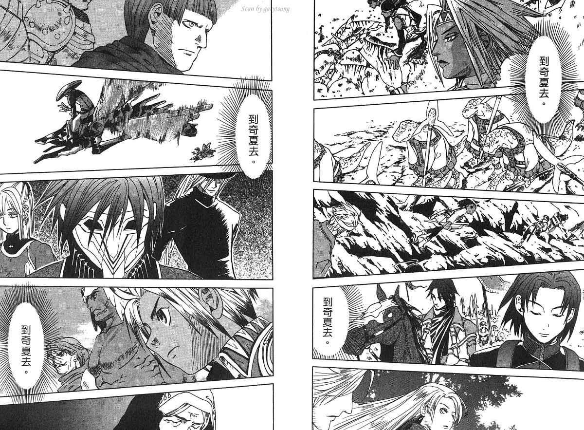 幻想水浒传III - 命运的继承者韩漫全集-vol_03无删减无遮挡章节图片 