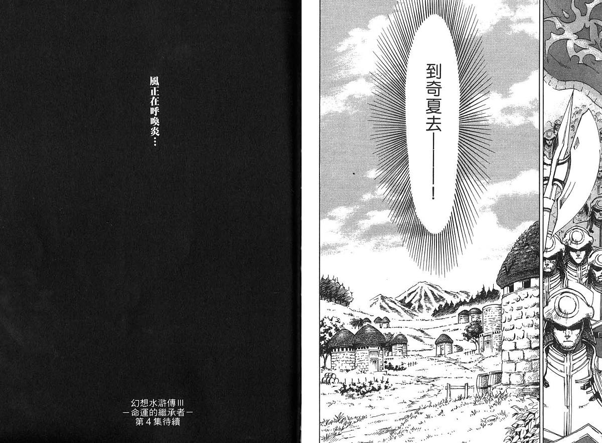 幻想水浒传III - 命运的继承者韩漫全集-vol_03无删减无遮挡章节图片 