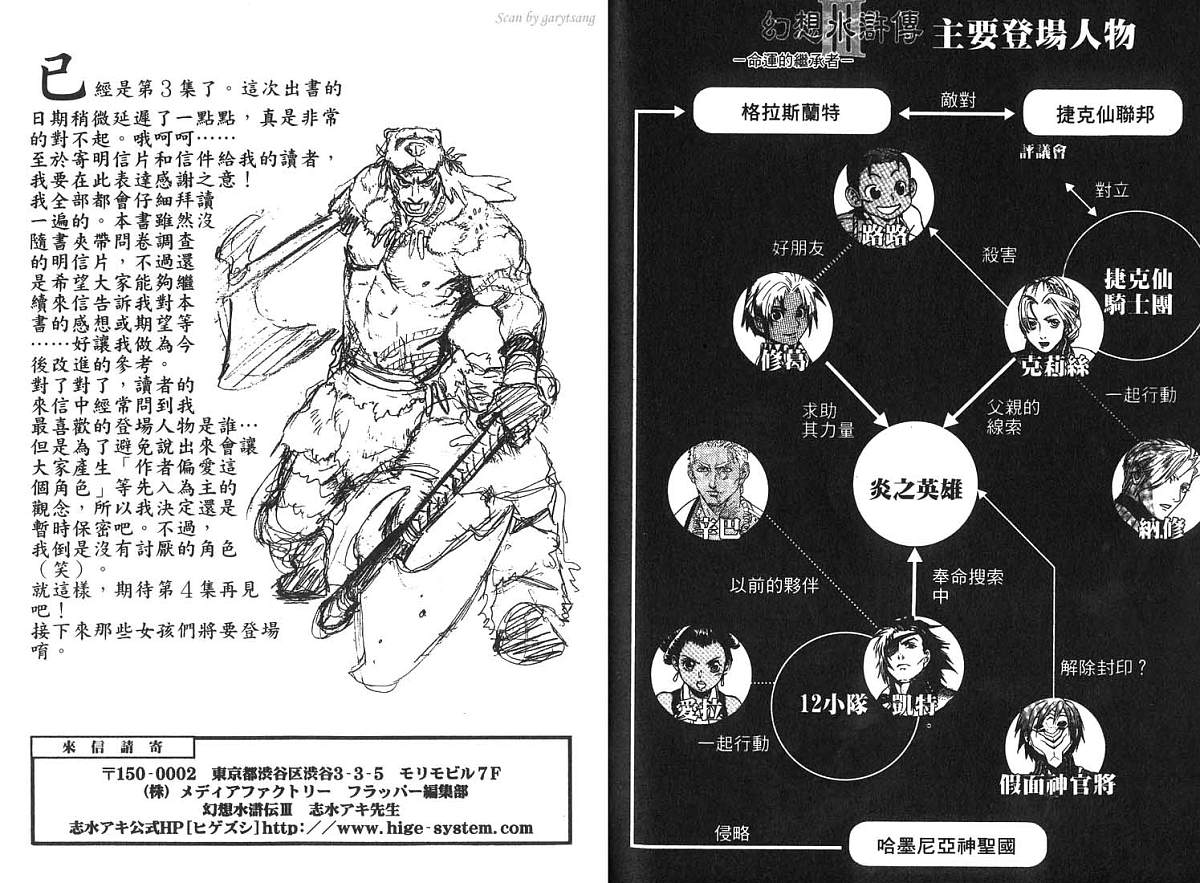 幻想水浒传III - 命运的继承者韩漫全集-vol_03无删减无遮挡章节图片 