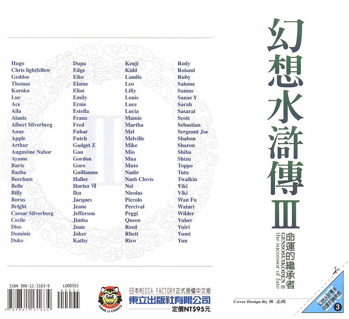 幻想水浒传III - 命运的继承者韩漫全集-vol_03无删减无遮挡章节图片 