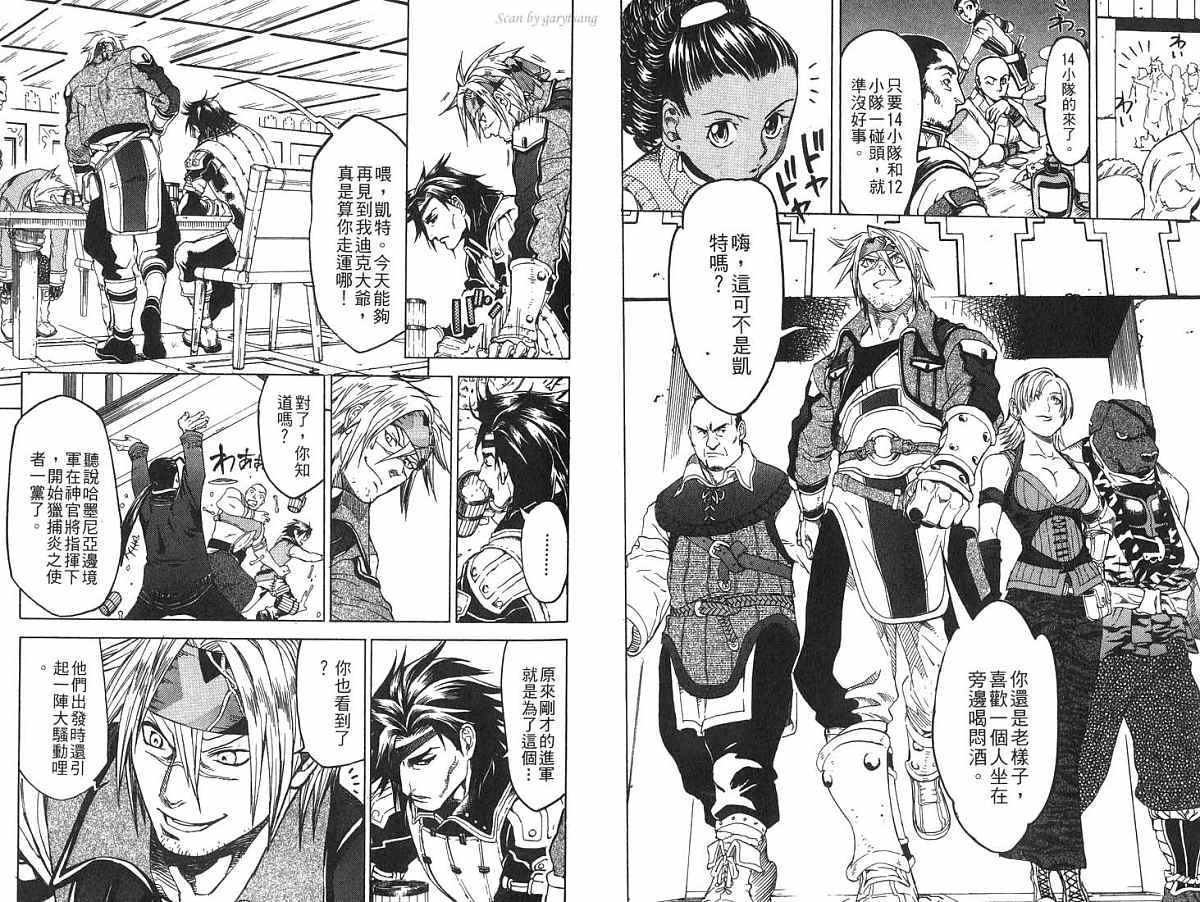 幻想水浒传III - 命运的继承者韩漫全集-vol_03无删减无遮挡章节图片 
