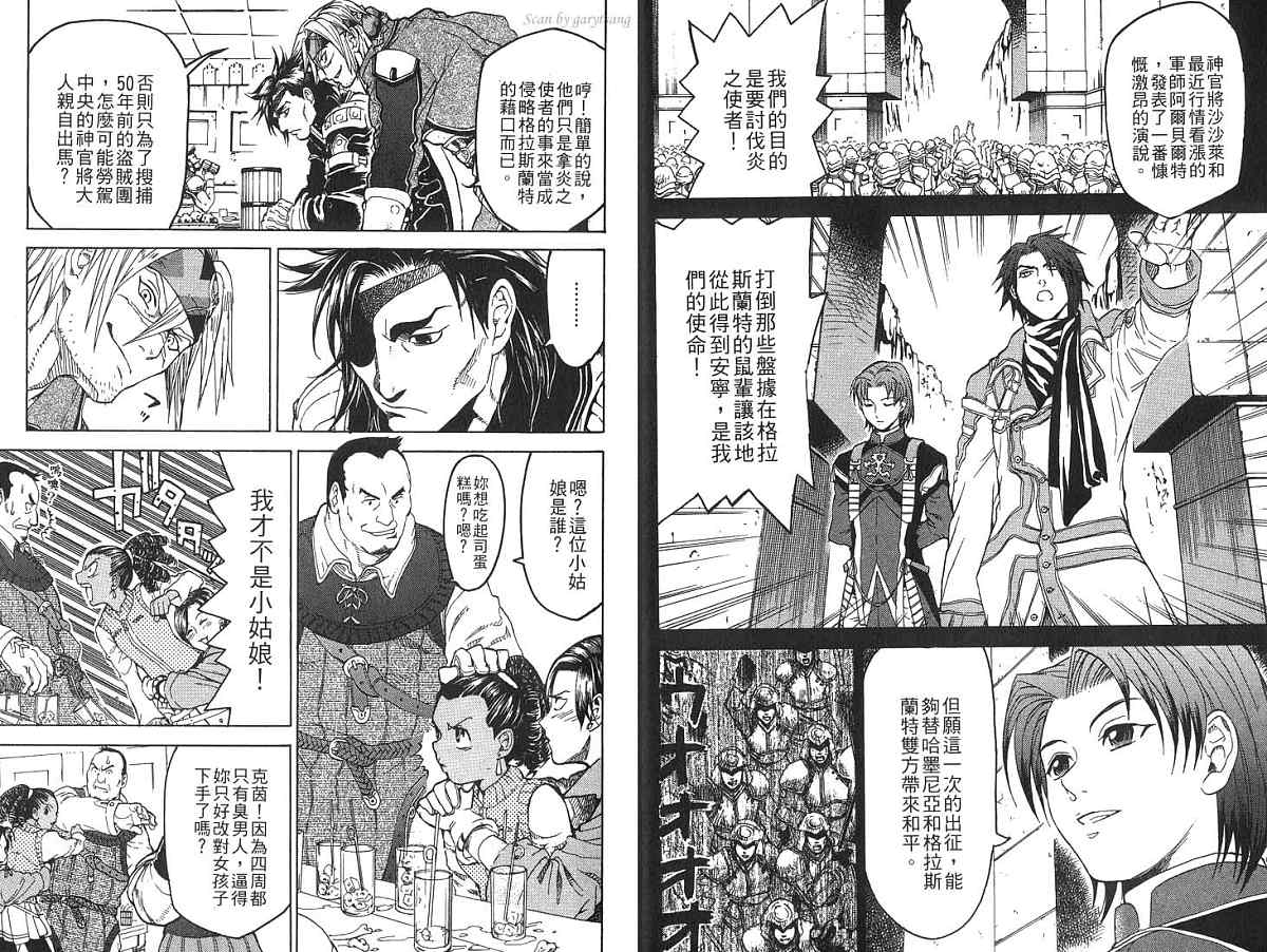 幻想水浒传III - 命运的继承者韩漫全集-vol_03无删减无遮挡章节图片 