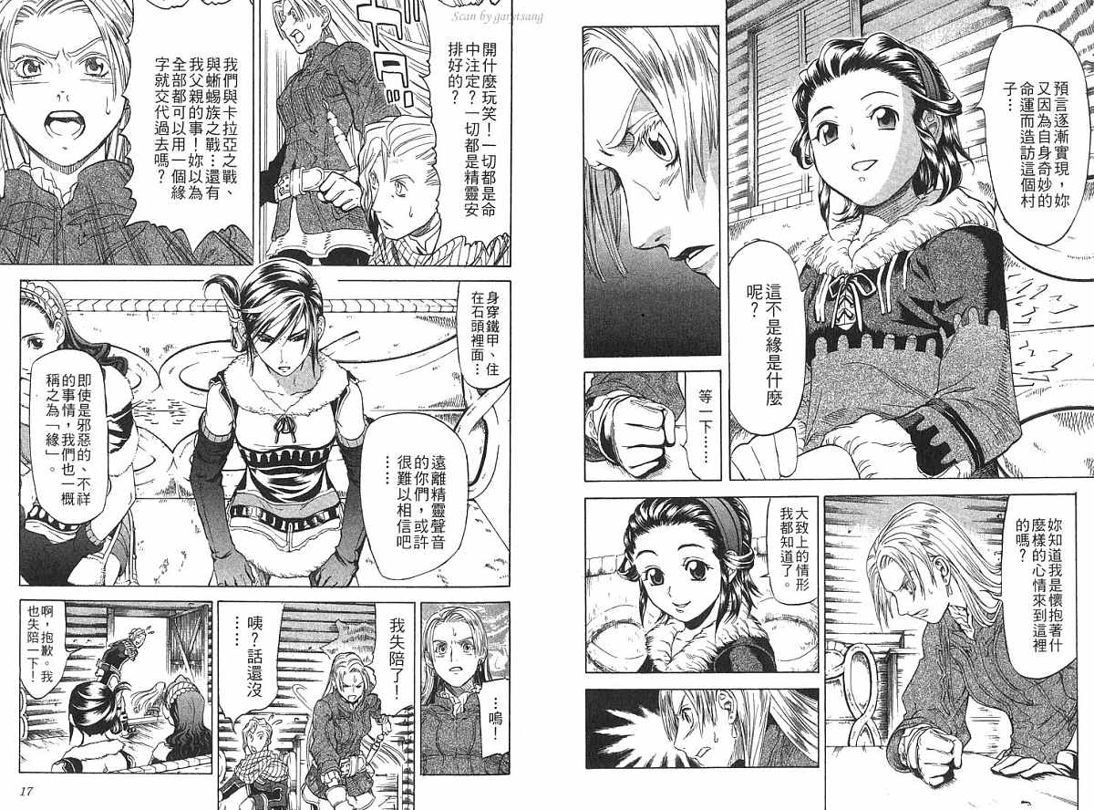 幻想水浒传III - 命运的继承者韩漫全集-vol_04无删减无遮挡章节图片 