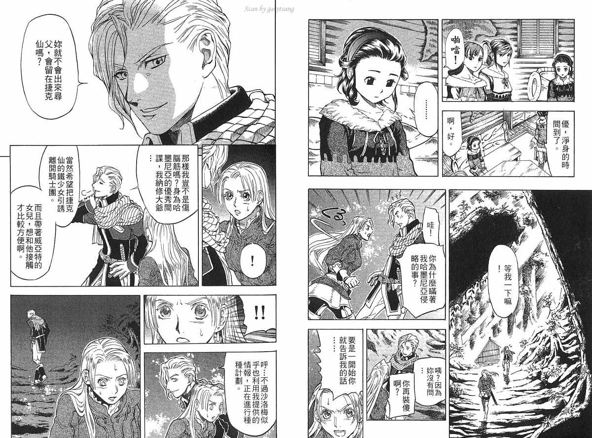 幻想水浒传III - 命运的继承者韩漫全集-vol_04无删减无遮挡章节图片 