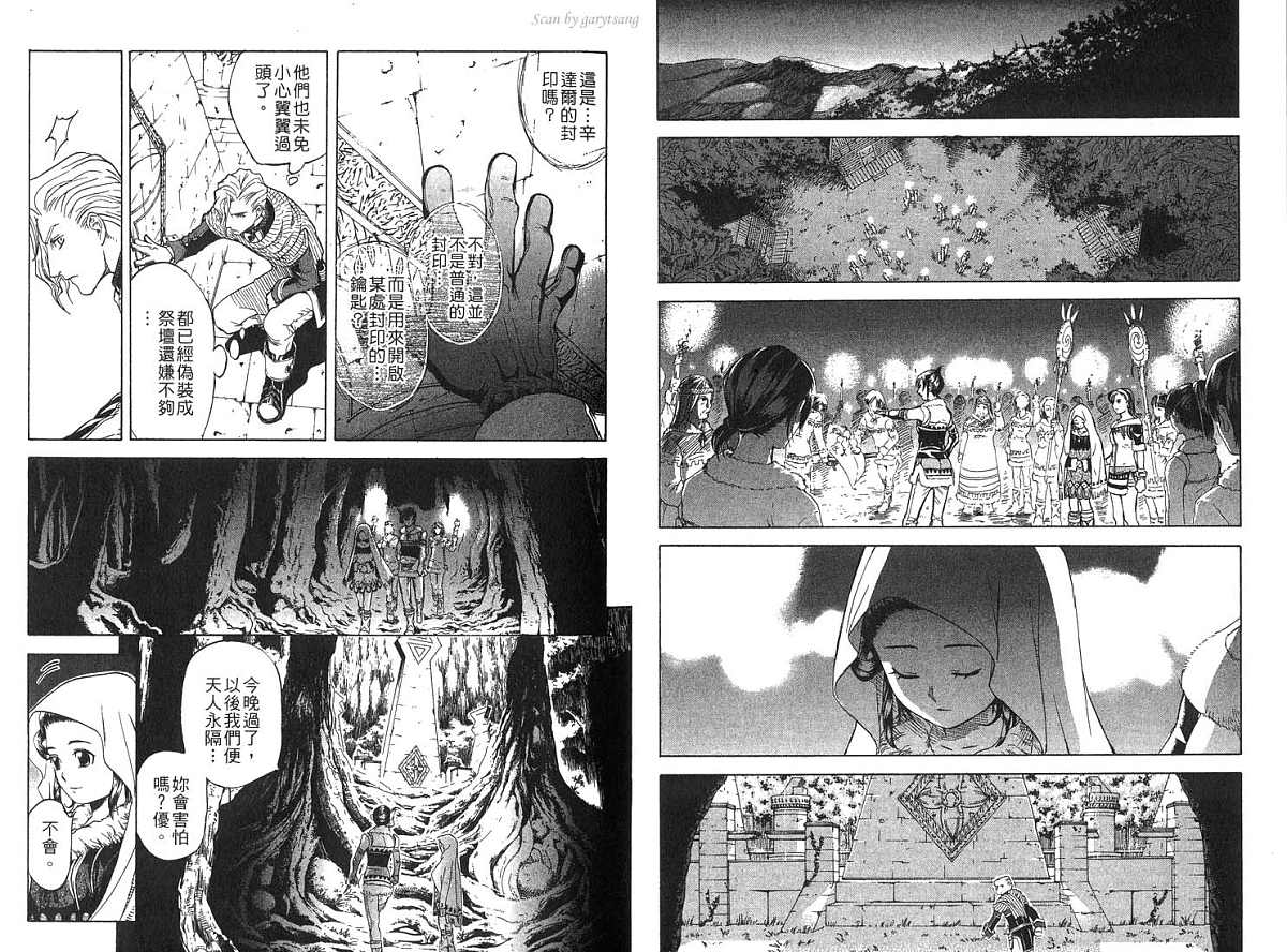 幻想水浒传III - 命运的继承者韩漫全集-vol_04无删减无遮挡章节图片 