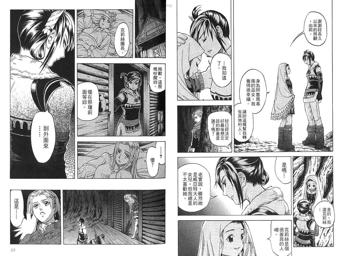 幻想水浒传III - 命运的继承者韩漫全集-vol_04无删减无遮挡章节图片 