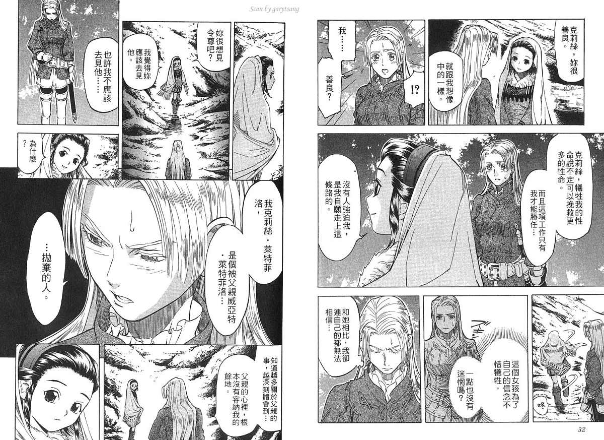 幻想水浒传III - 命运的继承者韩漫全集-vol_04无删减无遮挡章节图片 